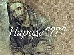 За страшната сила  на висенето и предателите