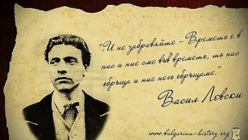 На Левски не му  се падна народ