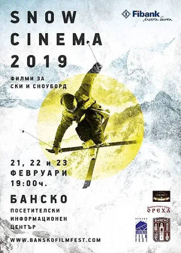 Започва Кинопанорамата "SNOW CINEMA" в Банско