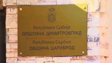 Сложиха първата табела на български в Цариброд