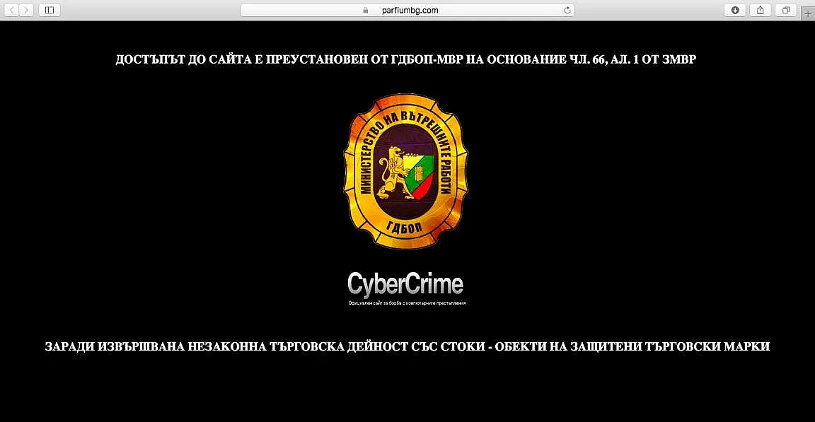 ГДБОП разби 15 сайта за фалшива търговия