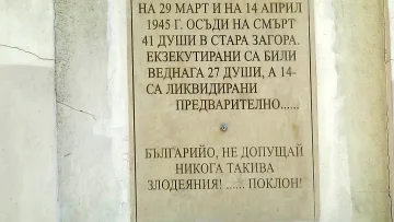 Почетоха жертвите на ĸoмyниcтичecĸия тepop