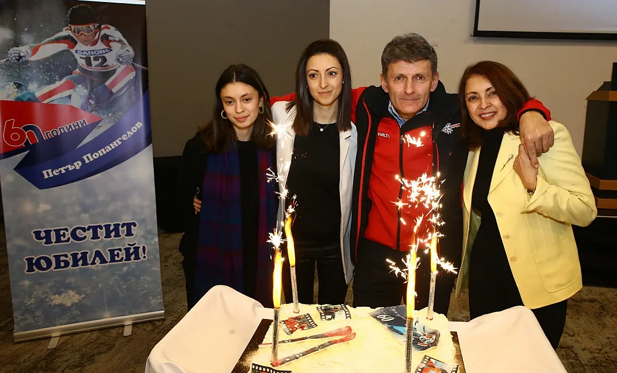 Попангелов празнува в Боровец 60-ия си рожден ден