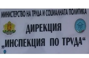 Инспекцията по труда в Кърджали отчете