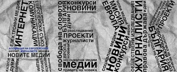 Недопустимо е работодатели да призовават за цензура