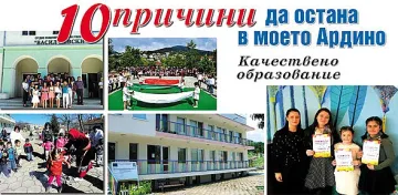 "Стандарт" отличава младите таланти на Ардино