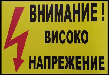 Пуснаха тока на 4200 клиенти в Люлин