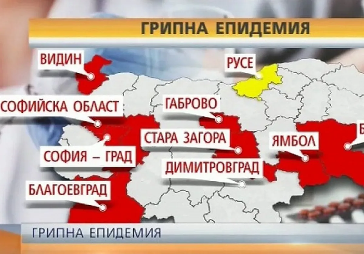 Грипна епидемия в половин България