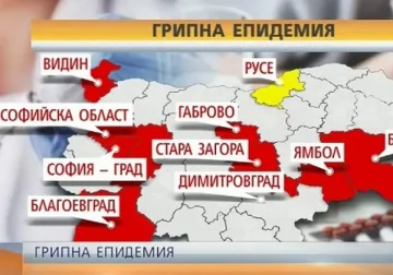 Грипна епидемия в половин България