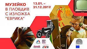 "Музейко" гостува на РИМ-Пловдив