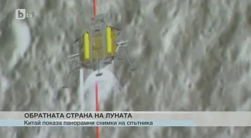 Китай пусна снимки от обратната страна на Луната