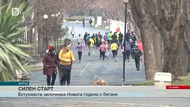 Ентусиасти в Бургас започнаха Новата година с бягане