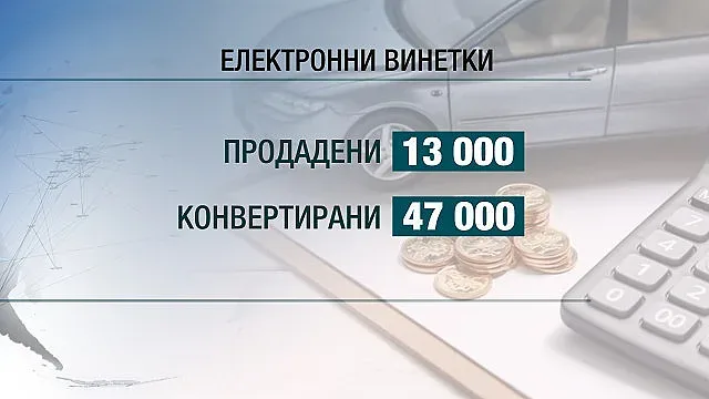 От днес електронните винетки за пътищата влизат в сила