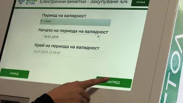 Въвежда се уикенд винетка за 10 лв.