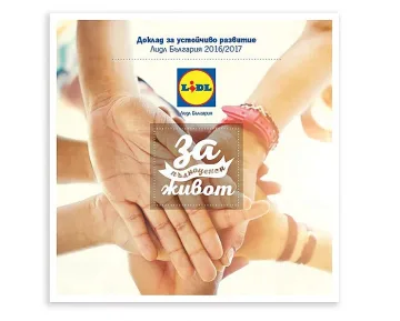 Лидл България представя първия си доклад за устойчиво развитие