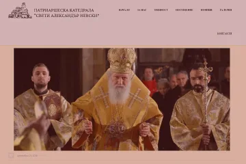Катедралата Св. Александър Невски има нов сайт