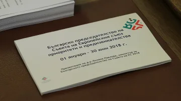 Закриват Министерството за европредседателството