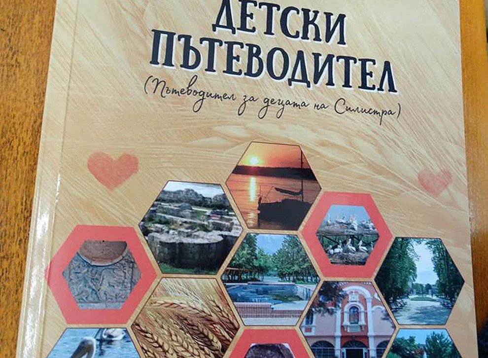 Детски  пътеводител  подарява за Коледа  кметството в Силистра