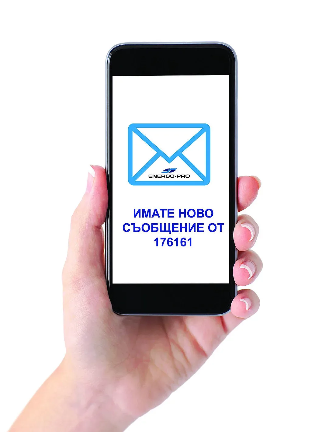 ЕНЕРГО ПРО предлага SMS Известие