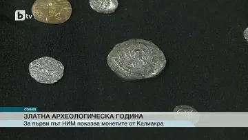 НИМ показва реликвите, намерени тази година