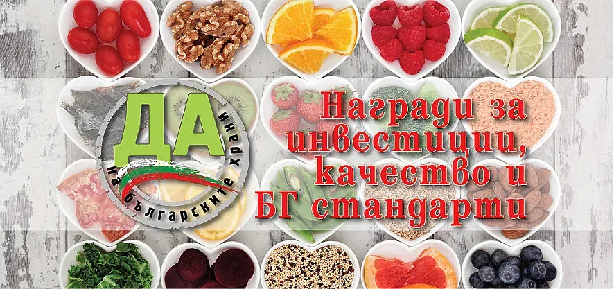 Стартира форумът „ДА! На българската храна”