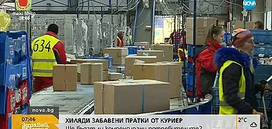 Идва тесла от куриерите! Готви се от всички