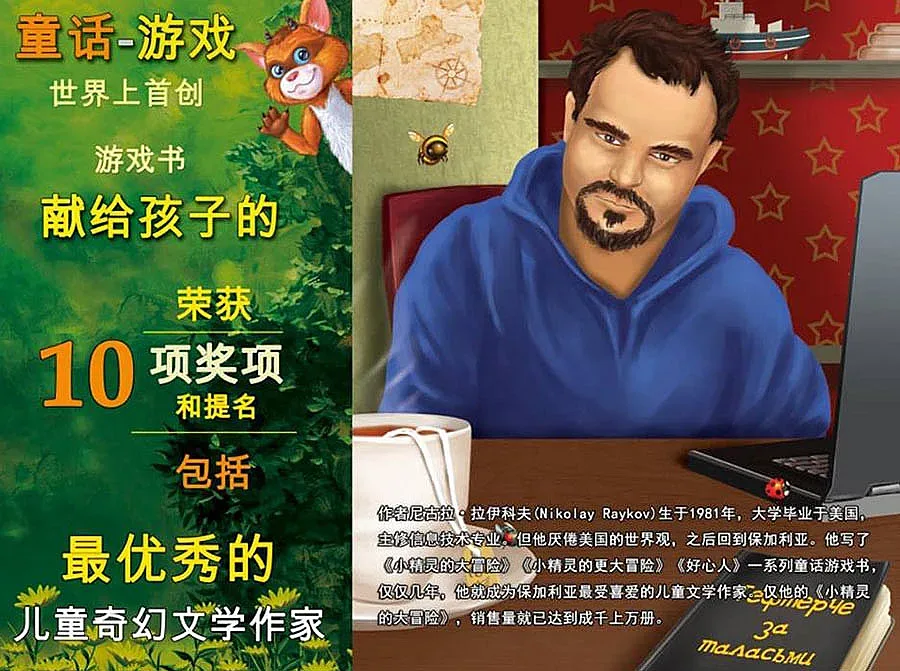 Издават иновативна книга на български автор в Китай