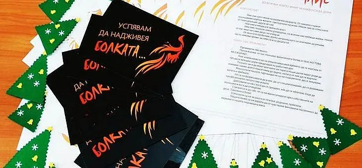 Жени, преживели насилие, изпратиха черни картички на видни мъже