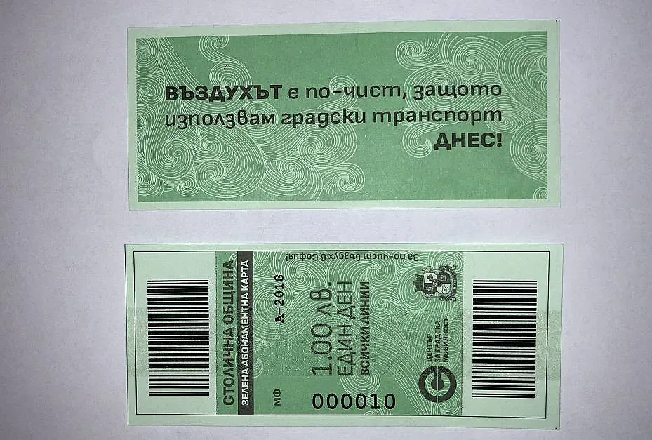 Пътуваме със „зелен билет“ в София днес