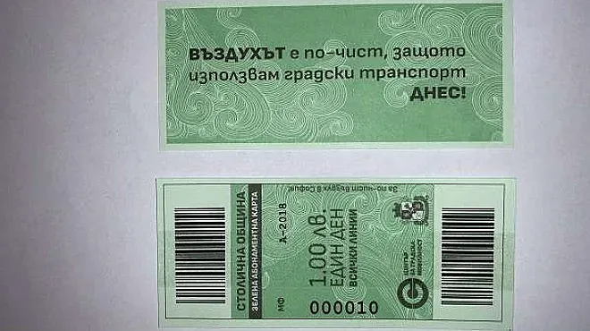 Въвеждат зелен билет в София за утре