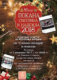 Започва празникът „Светлина и надежда“ в Стария град