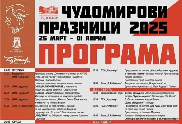 Община Казанлък патентова Чудомирови празници