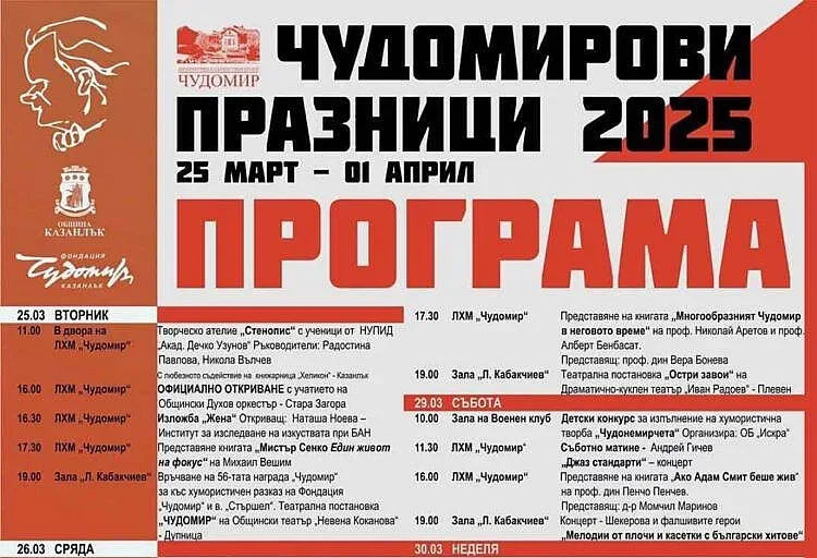 Община Казанлък патентова Чудомирови празници