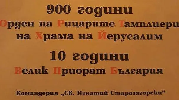 Юбилейна паметна плоча в Казанлък откриват тамплиерите