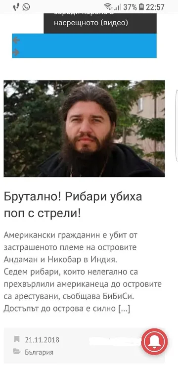 "Убиха" със стрели сливенския отец Евгений