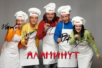 “Аламинут” излиза на сцена