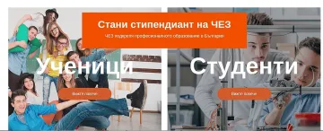 ЧЕЗ дава стипендии на талантливи деца