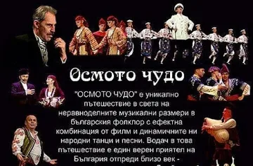 Ансамбъл "Българе" гостува на Благоевград