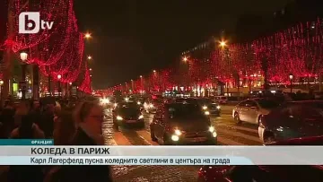 Топ дизайнер откри коледния сезон в Париж
