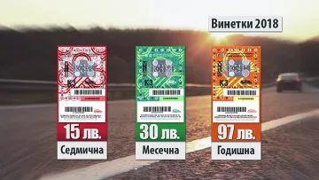 Не пускат през границата коли без винетки