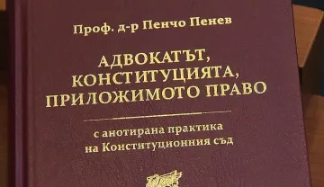Празнуват 130 години адвокатура в България