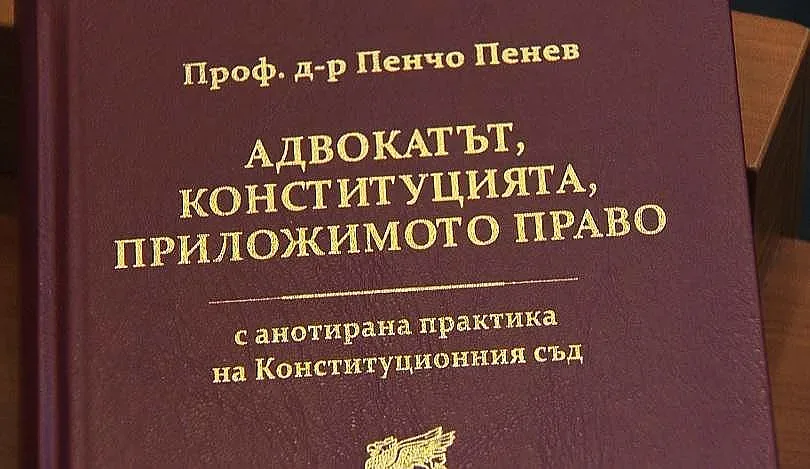 Празнуват 130 години адвокатура в България