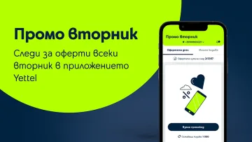 Ексклузивни онлайн отстъпки на устройства и аксесоари в Yettel