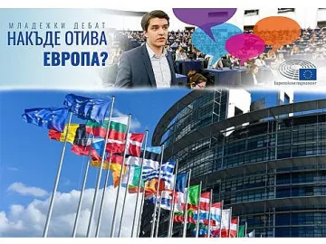Евродепутати ще участват в младежки дебат в Габрово
