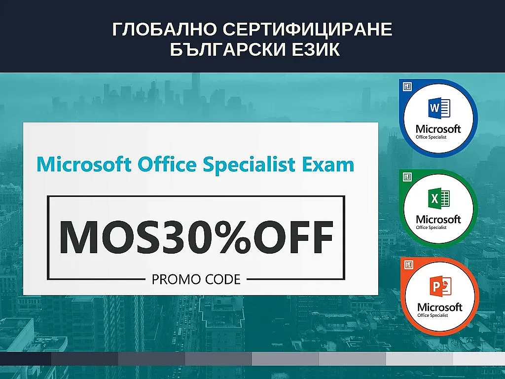 Изпити за Microsoft Office Specialist вече се полагат на български