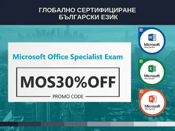 Изпити за Microsoft Office Specialist вече се полагат на български