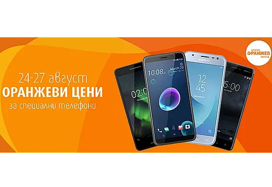 Цяла седмица - атрактивни оранжеви цени на смартфони във VIVACOM