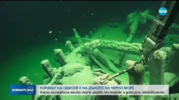 Откриха в Черно море кораба на Одисей