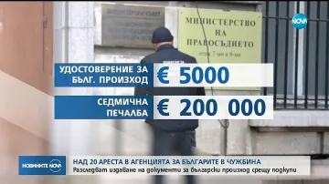 Продължава акцията в Агенцията за Българите в чужбина