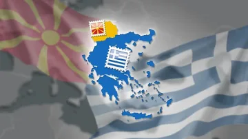 Гърция подкрепя членство на Македония в НАТО и ЕС само след смяна на името